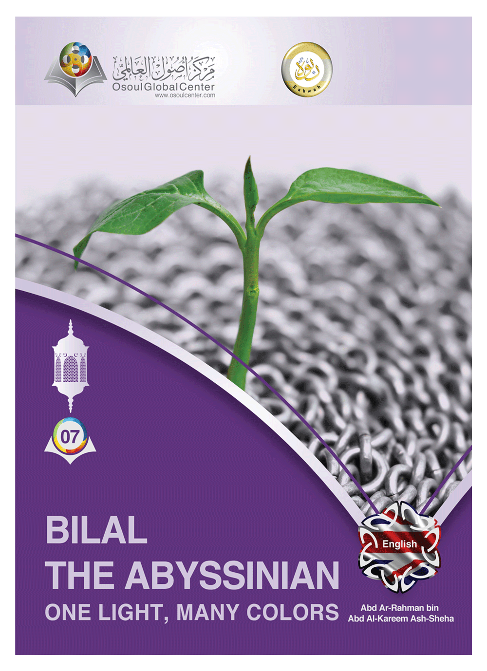 Bilal the Abyssinian : One light, many colors by Abdulrahman bin Abdul kareem Al Sheha